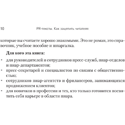 Книга "PR-тексты. Как зацепить читателя", Тимур Асланов - 7