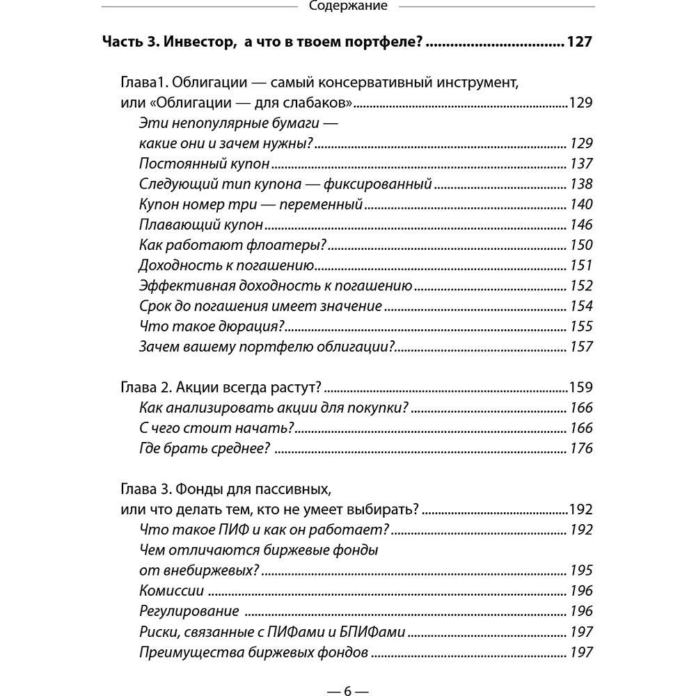 Книга "Разумные инвестиции. Путеводитель по фондовому рынку для начинающих", Екатерина Кутняк - 9