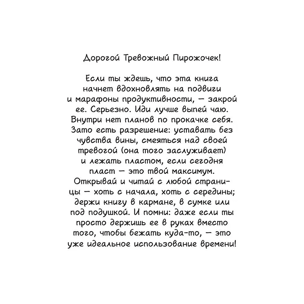Книга "Тревожный пирожочек. Поддержка для тех, кто устал быть взрослым" - 3