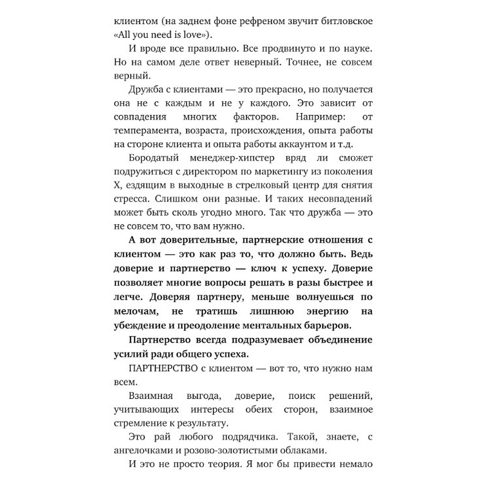  Книга "Отчаянные аккаунт-менеджеры: Как работать с клиентами без стресса и проблем. Настольная книга аккаунт-менеджера, менеджера проектов и фрилансеры", Шпирт Б. - 5