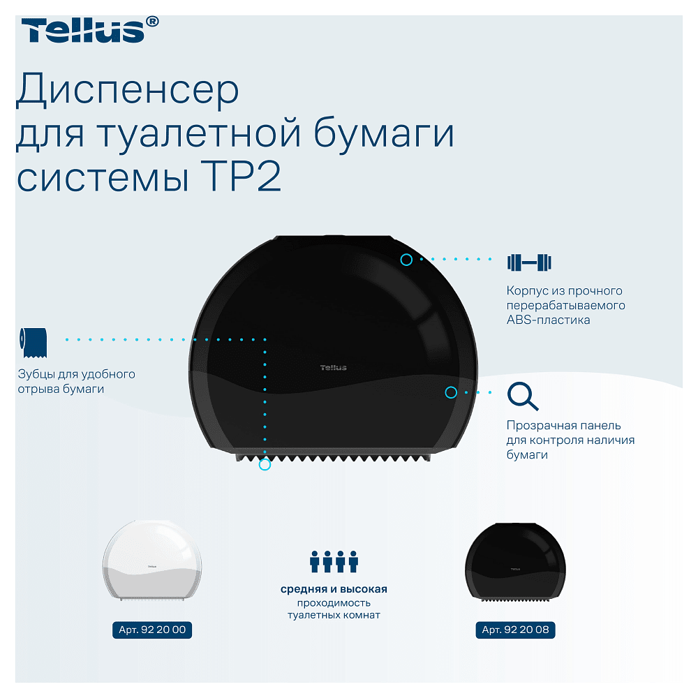 Диспенсер Tellus для туалетной бумаги в мини рулонах, черный, TР2 - 5