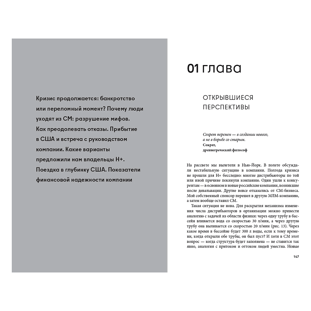 Книга "Стань МЛМ-лидером: Эффективная структура за два года", Горбачев В.  - 2