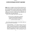 Книга "Аналитика для руководителей. Стратегия и развитие бизнеса на базе данных, а не на интуиции", Николай Валиотти - 23