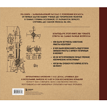 Книга "Миссия "Космос". Летопись покорения высоты. Издание в подарочном коробе"
