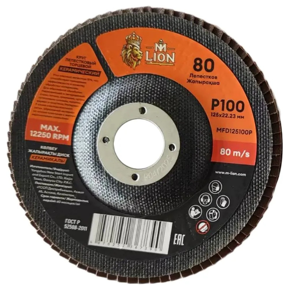 Круг лепестковый торцевой M-Lion, 125x22,2 мм, Р100