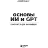 Книга "Основы ИИ и GPT. Самоучитель для начинающих", Алексей Гладкий - 3