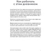 Книга "Семь навыков высокоэффективных людей на практике. Дневник формирования полезных привычек", Стивен Кови, Шон Кови - 7