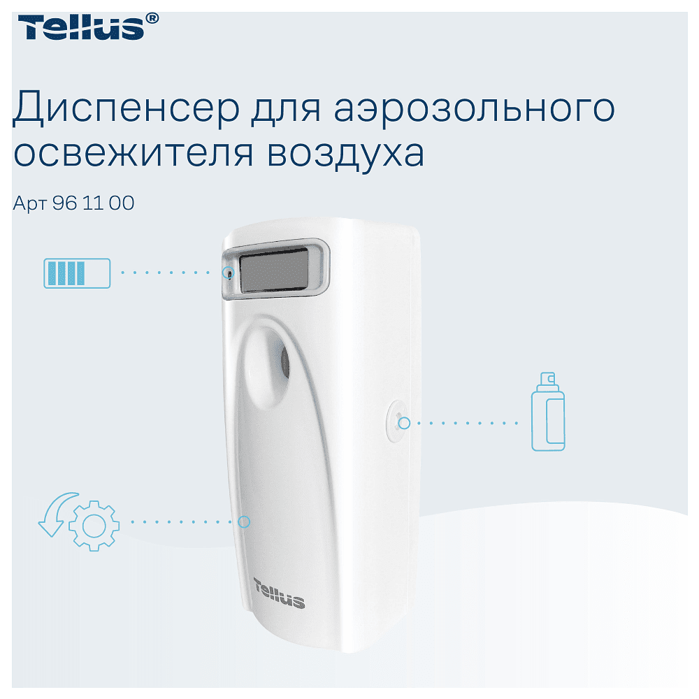 Диспенсер Tellus для аэрозольного освежителя воздуха, электронный, белый, AF1 - 6