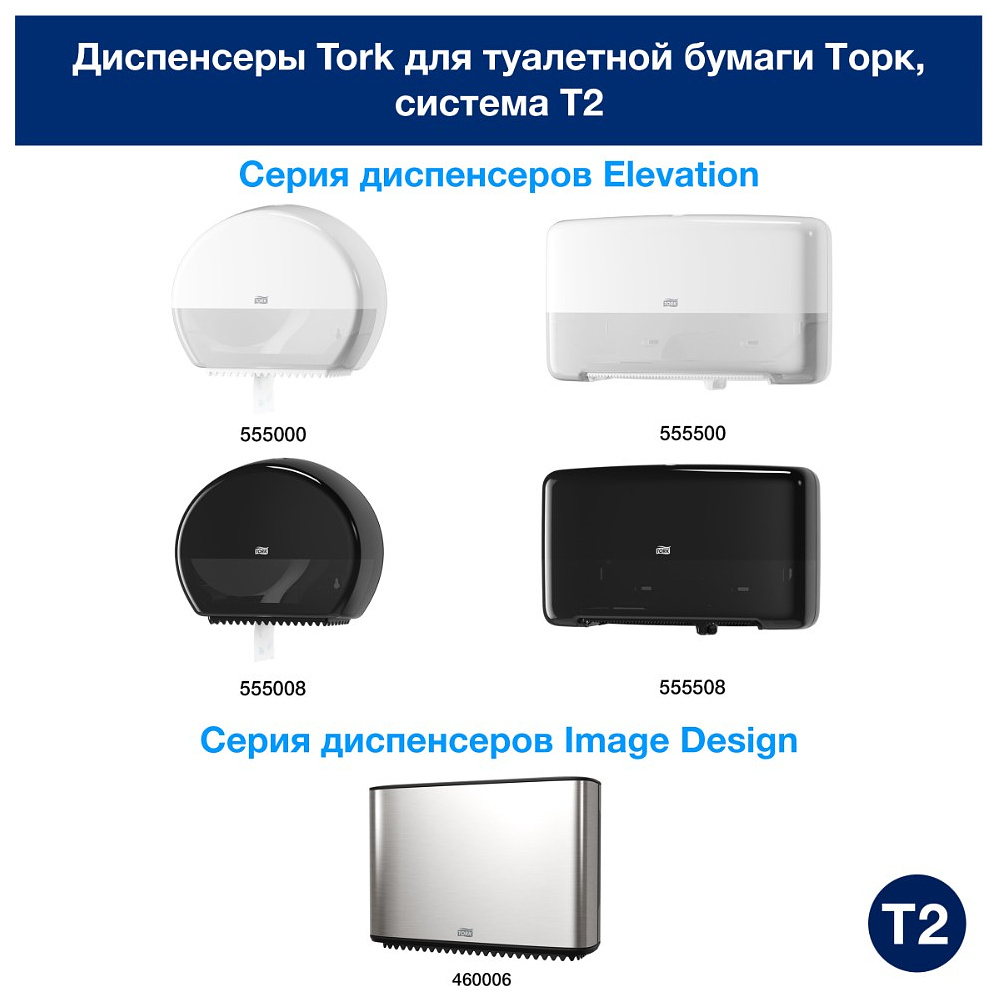 Бумага туалетная ТОРК Премиум Т2 в мини-рулонах, 170 м, 2 слоя (120243) - 3