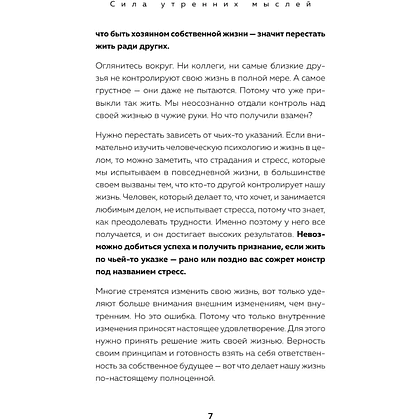 Книга "MorningBOOK. Сила утренних мыслей. 54 идеи, помогающие выстроить внутренние опоры и изменить жизненный курс", Юн Чжо Го - 8