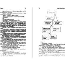 Книга "Цель-2. Дело не в везении", Элияху Голдратт