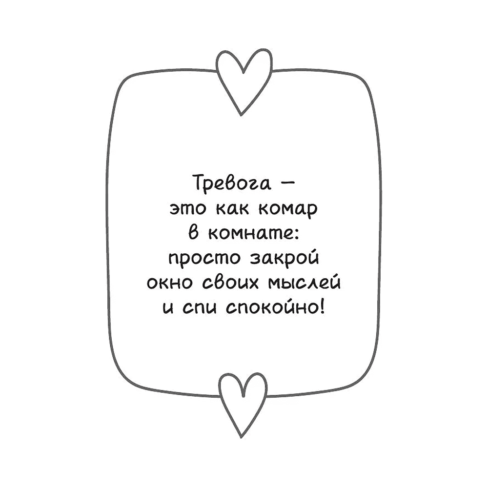 Книга "Тревожный пирожочек. Поддержка для тех, кто устал быть взрослым" - 4