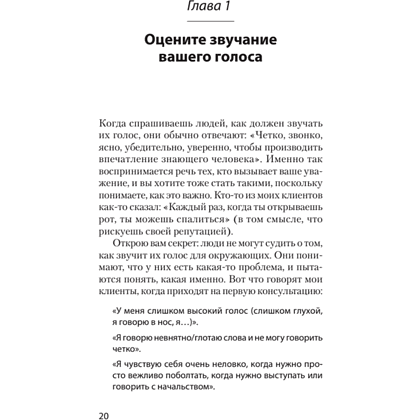 Книга "Говорите ясно и убедительно (#экопокет)", Кэрол Флеминг - 5