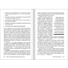 Книга "Вы или вас. Профессиональная эксплуатация подчиненных. Регулярный менеджмент для рационального руководителя", Александр Фридман - 14