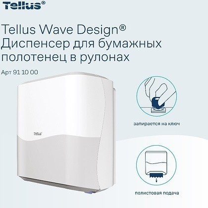 Диспенсер Tellus Matic, для полотенец в рулонах белый, HT1 - 13