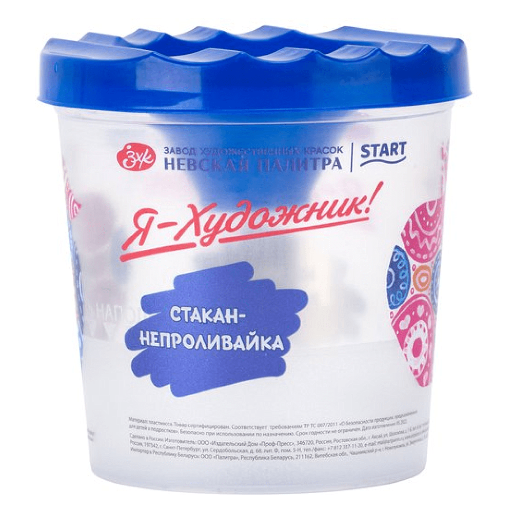 Стакан-непроливайка "Я-Художник!"