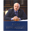 Книга "Наш Президент", с футляром - 8