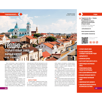 Книга "Туристический путеводитель. Лучшее в Беларуси" - 7