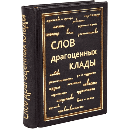 Книга-мини "Слов драгоценных клады", натуральная кожа, 70х94 мм, ассорти - 2