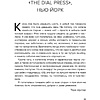 Книга "Купи себе эти чертовы лилии. И другие целительные ритуалы для настройки своей жизни", Тара Шустер - 6