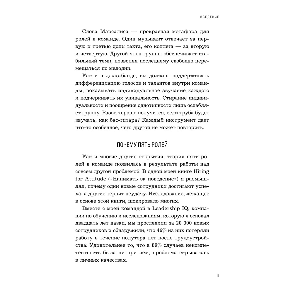 Книга "Командные игроки. Пять ролей, необходимых каждой эффективной команде", Марк Мёрфи - 9