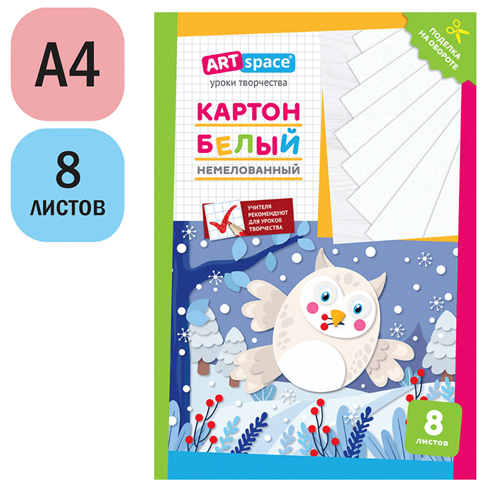 Картон белый набор "Сова", А4, 8 листов, немелованный - 2