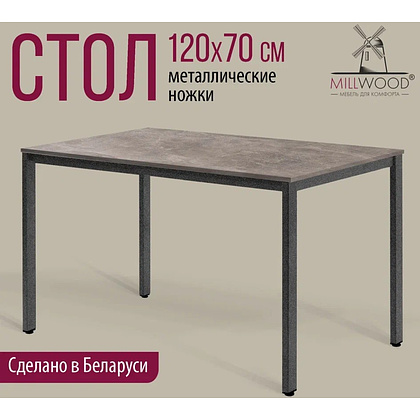 Стол Millwood Сеул, 1200х700 мм, бетон, графит - 2