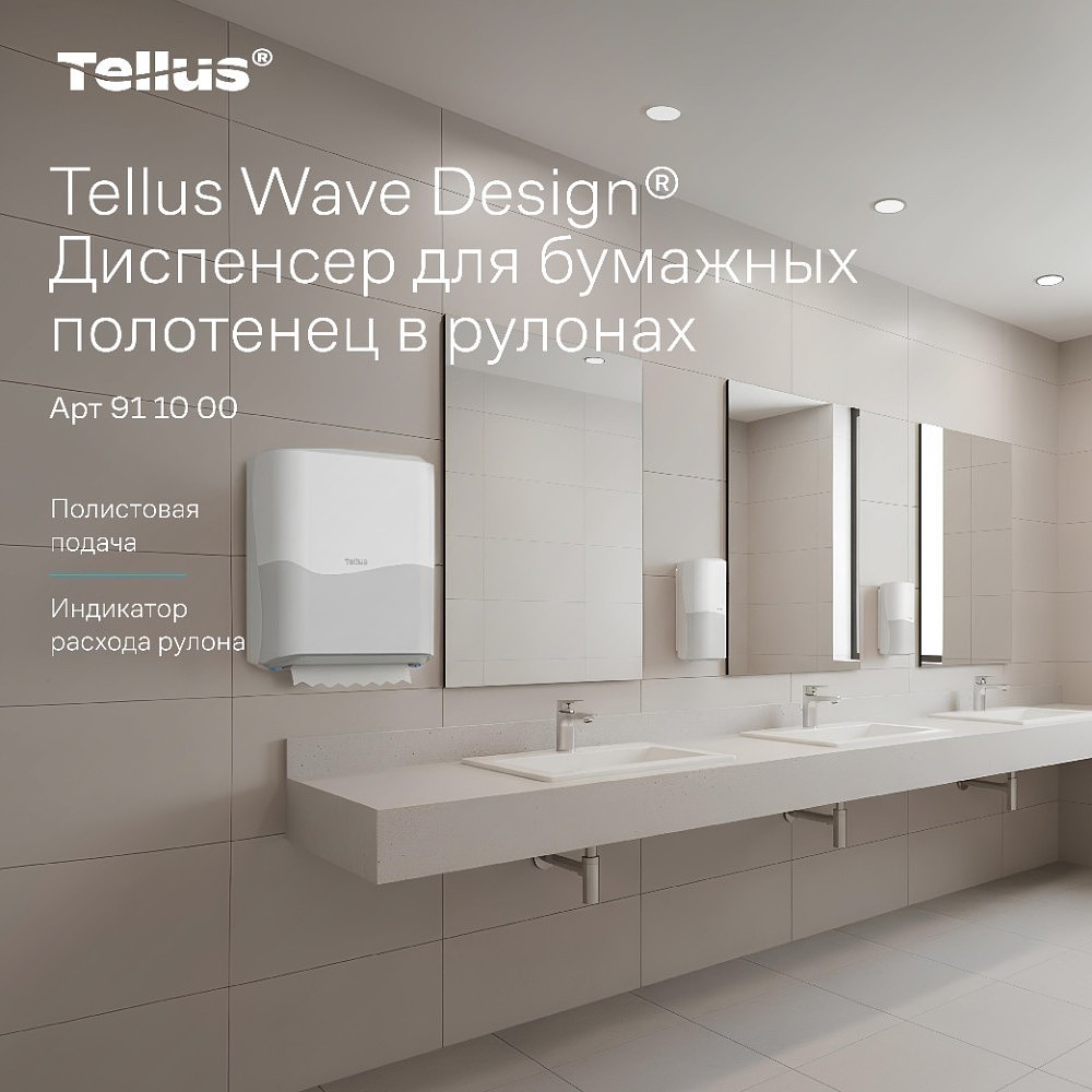 Диспенсер Tellus Matic, для полотенец в рулонах белый, HT1 - 4