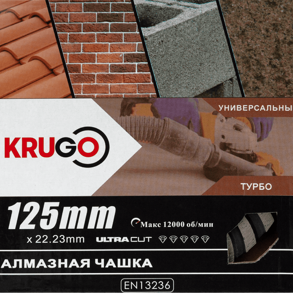 Чашка алмазная по бетону Krugo, 125x22.23 мм, турбо - 2