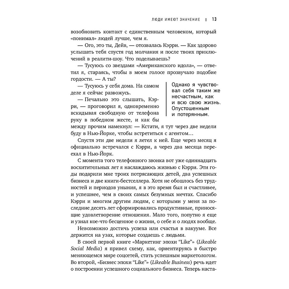 Книга "Гений коммуникации. Искусство притягивать людей и превращать их в своих союзников", Дейв Керпен - 7