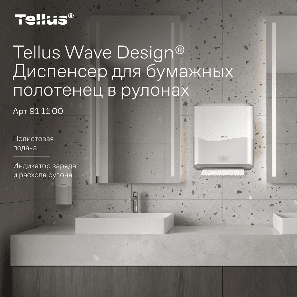 Диспенсер сенсорный Tellus Matic, для полотенец в рулонах, белый, HТ1 - 10