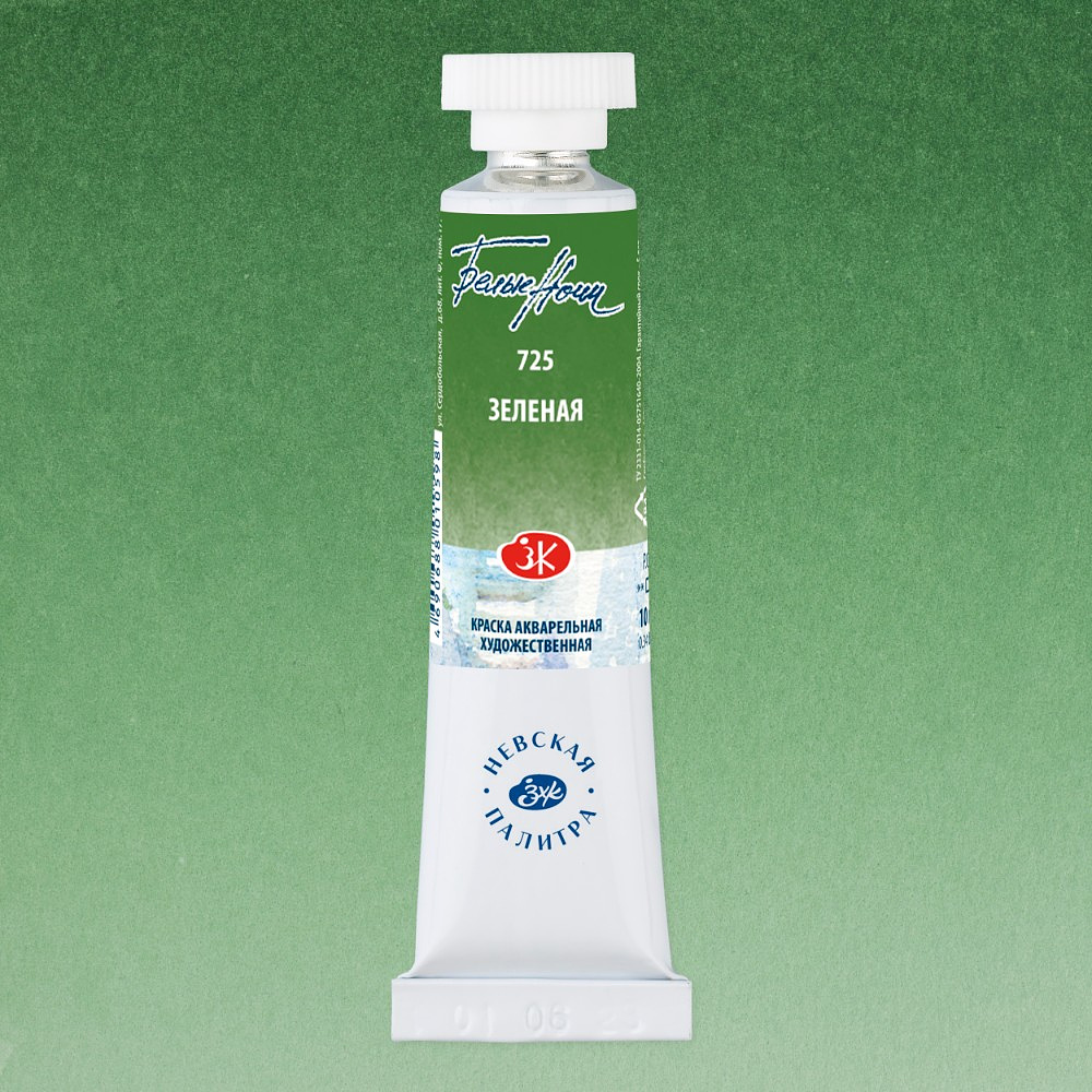Краски акварельные "Белые ночи", 725 зеленая, 10мл., туба - 2