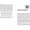 Книга "Это так не работает!", Бакингем М., Гуделл Э.  - 4