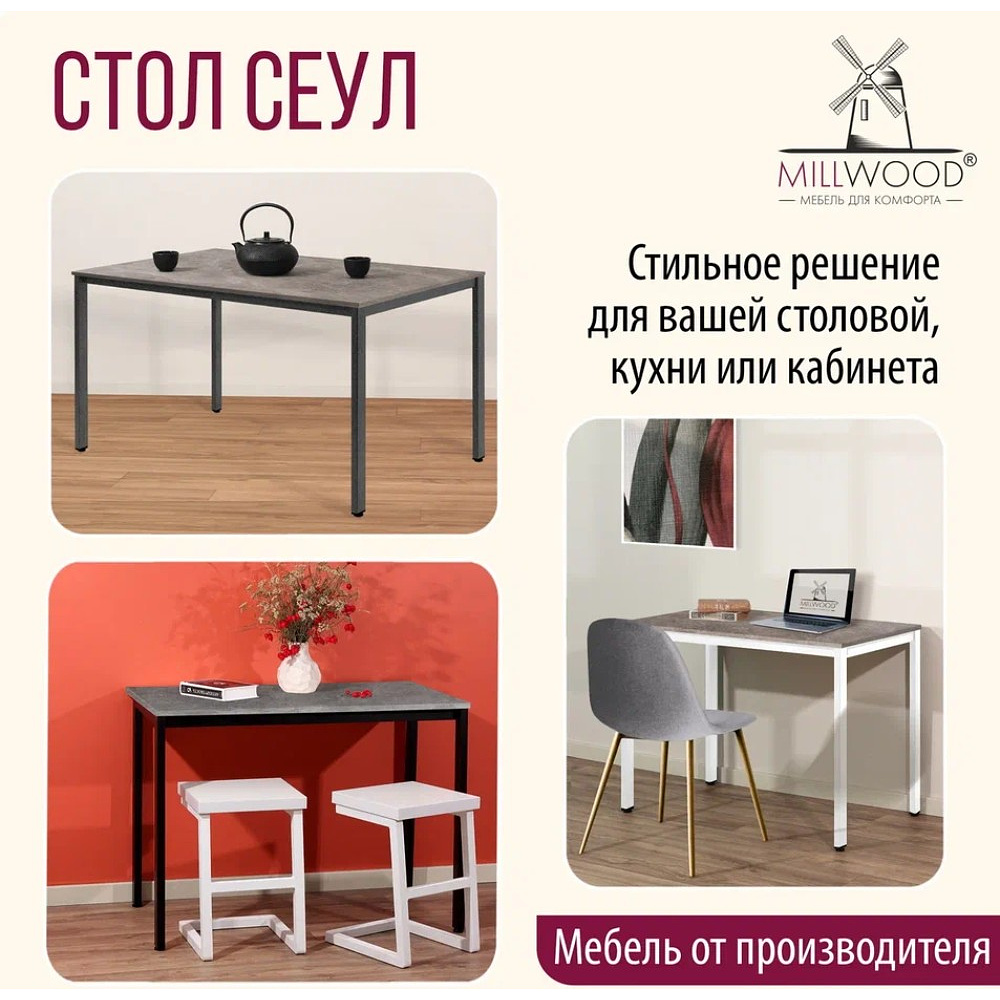 Стол Millwood Сеул, 1300х800 мм, бетон, белый - 6