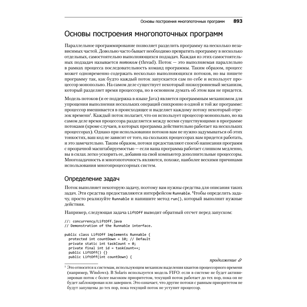 Книга "Философия Java. 4-е полное изд.", Брюс Эккель - 13