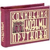 Комплект из 3-х книг-мини "Афоризмы", в сундучке с лупой, 57х40 мм, ассорти - 4