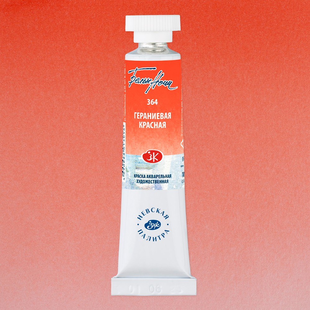 Краски акварельные "Белые ночи", 364 гераниевая красная, 10мл., туба - 2