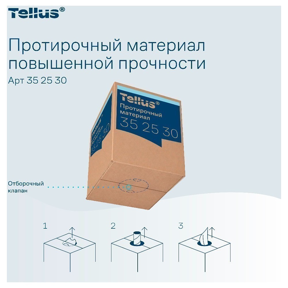 Протирочный материал нетканый Tellus c центральной вытяжкой повышенной прочности, 1 слой, 106,4 м, WM1/WM3 - 20