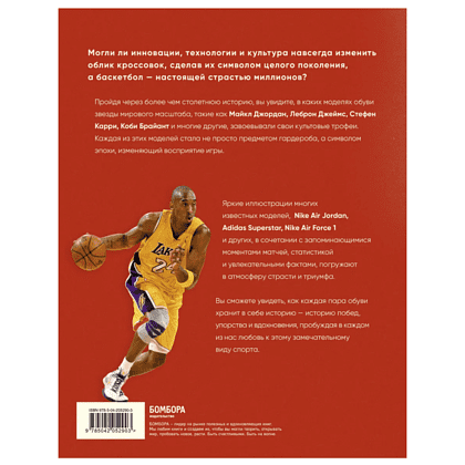 Книга "Кроссовки, изменившие баскетбол. Как культовые модели повлияли на культуру и стиль игры в NBA", Расс Бенгстон - 2