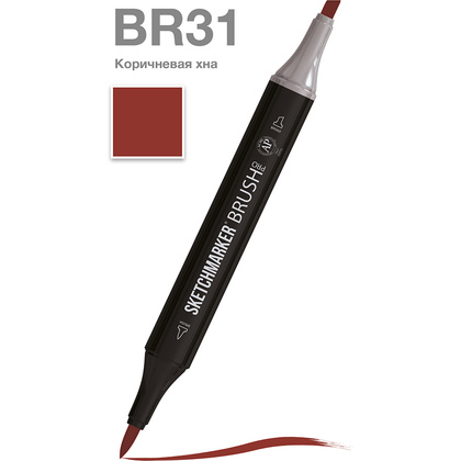 Маркер перманентный двусторонний "Sketchmarker Brush", BR31 коричневая хна