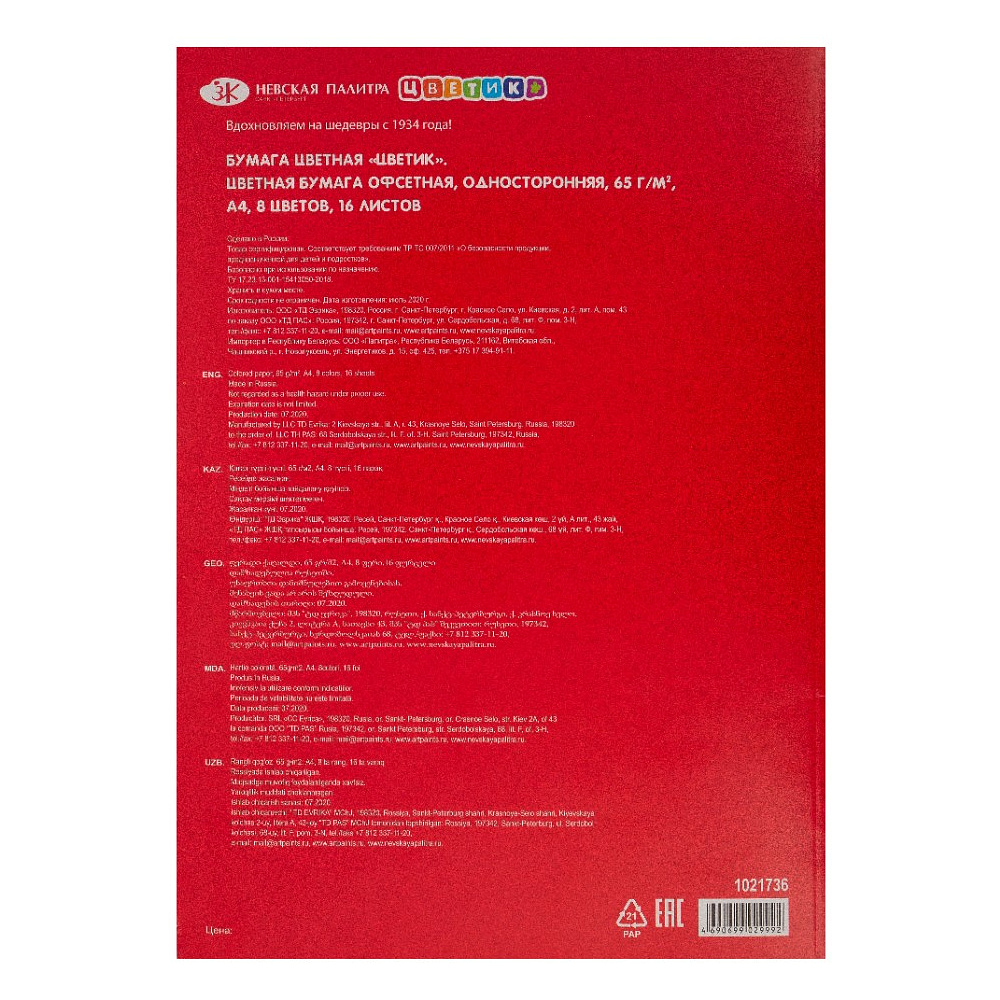 Бумага цветная "Цветик", 8 цветов, 16 листов, А4 - 2