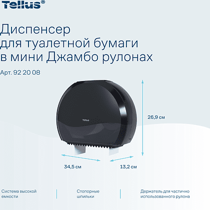 Диспенсер Tellus для туалетной бумаги в мини рулонах, черный, TР2 - 6