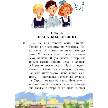Книга "Денискины рассказы", Виктор Драгунский - 10