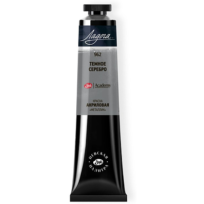 Краски акриловые "Ладога", 962 металлик серебро темное, 46 мл., туба