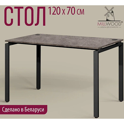 Стол письменный Millwood Лофт Сиэтл (ДТ-5), 1200х700 мм, бетон, черный - 2