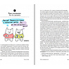 Книга "Мама, я тимлид! Практические советы по руководству IT-командой", Перескокова М. - 4