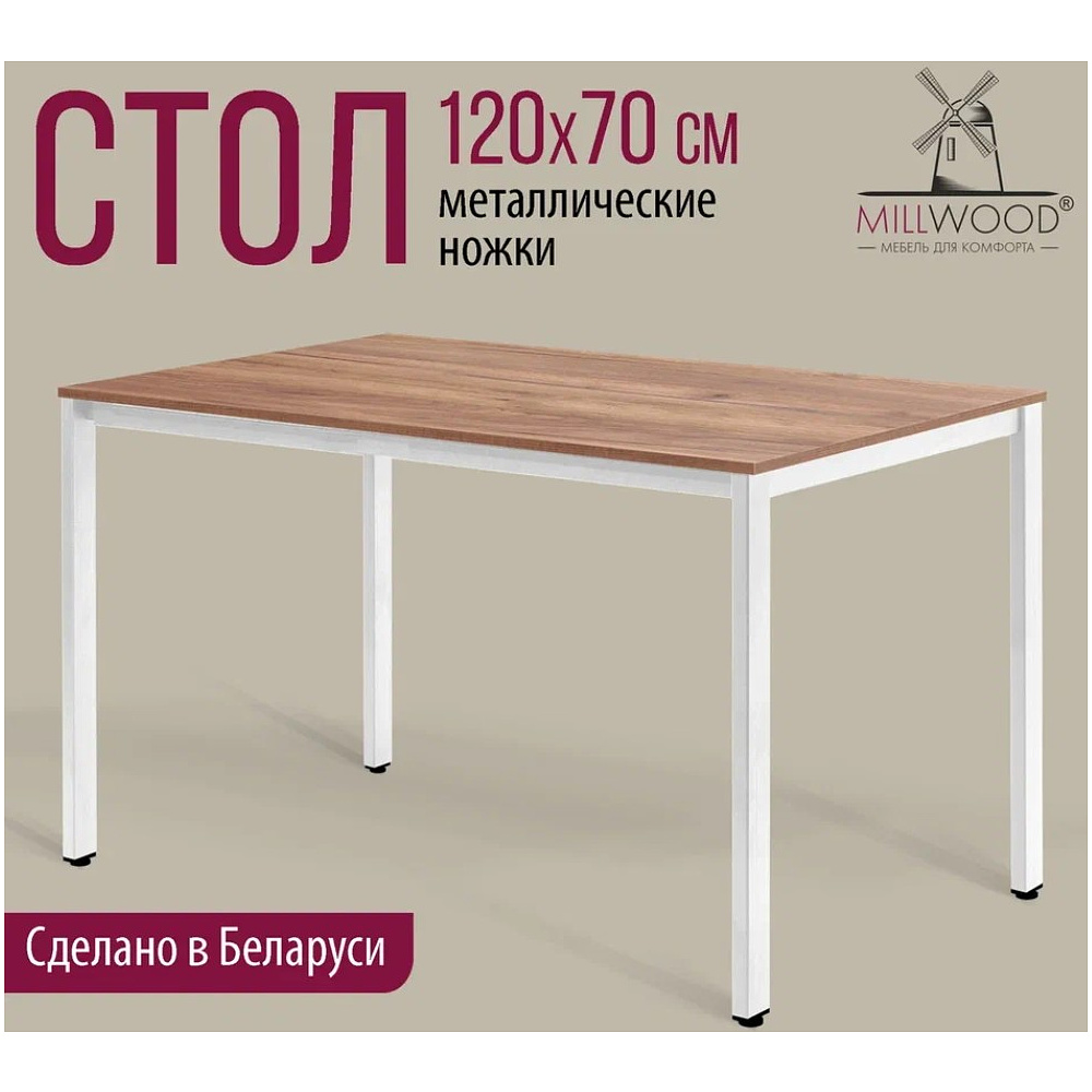 Стол Millwood Сеул, 1200х700 мм, дуб табачный крафт, белый - 2