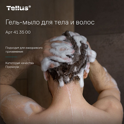 Мыло-гель Tellus Премиум для тела и волос 1 л, SC1 - 15