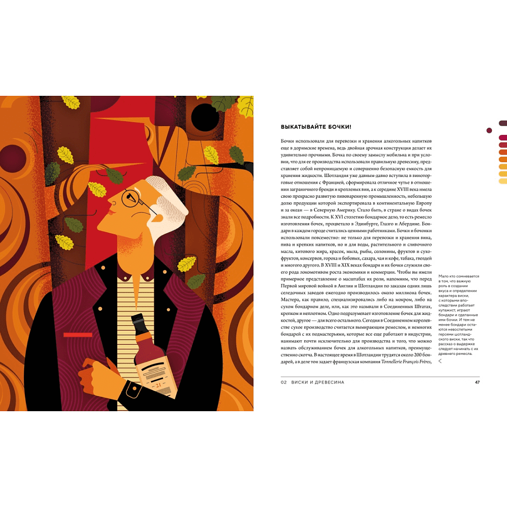 Книга "Love&Whiskey. Виски. Путеводитель в мир свободы, культуры и коктейлей", Николас Морган - 7