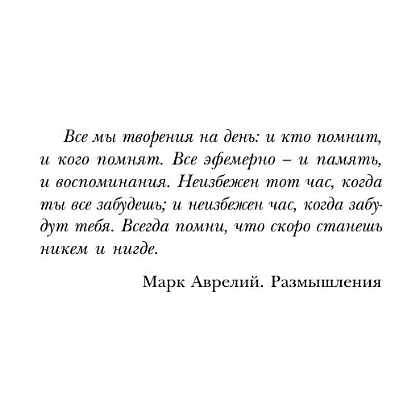 Книга "Все мы творения на день", Ирвин Ялом - 6
